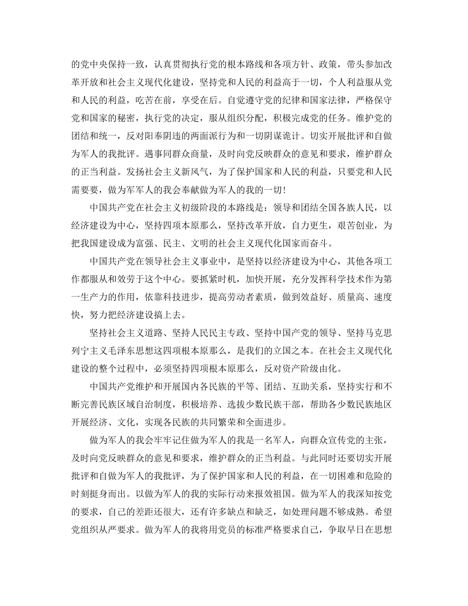 2023年部队入党申请书3000字_部队士兵入党申请书范文.docx_第3页