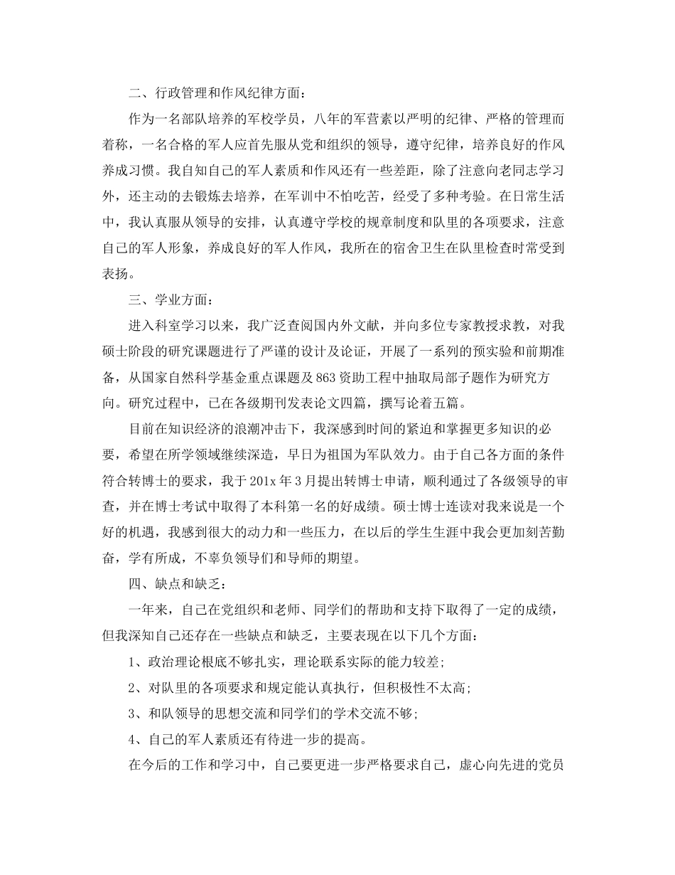 2023年部队入党转正工作述职总结范文.docx_第2页
