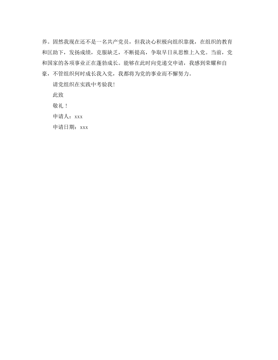 2023年部队入党申请书2范文.docx_第2页
