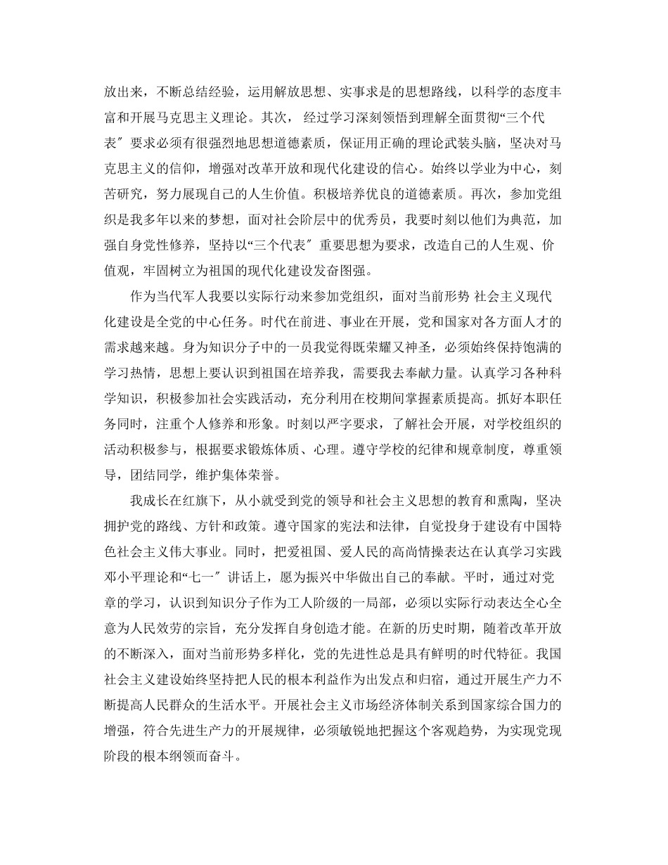 2023年部队入党申请书1600字范文.docx_第2页