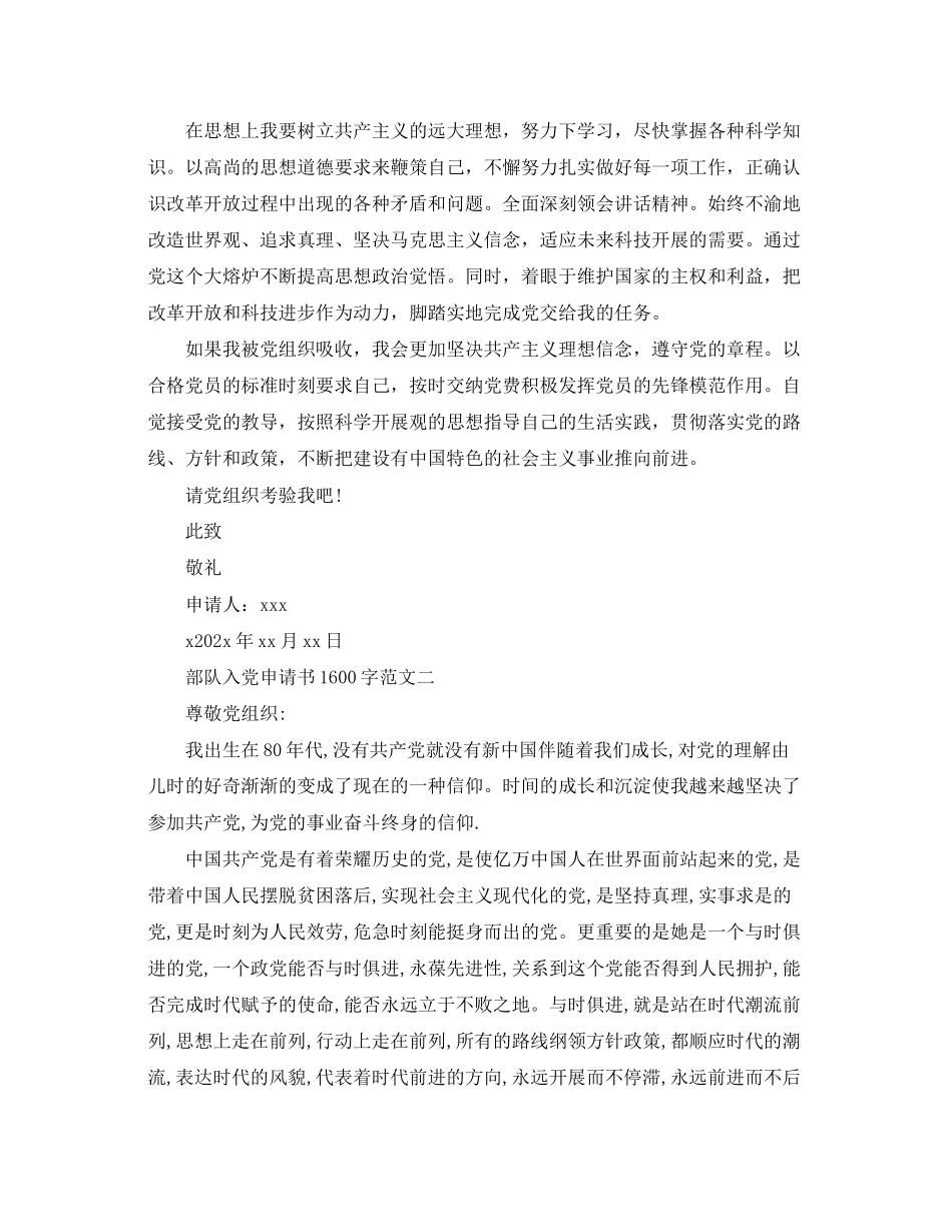 2023年部队入党申请书1600字范文.docx_第3页