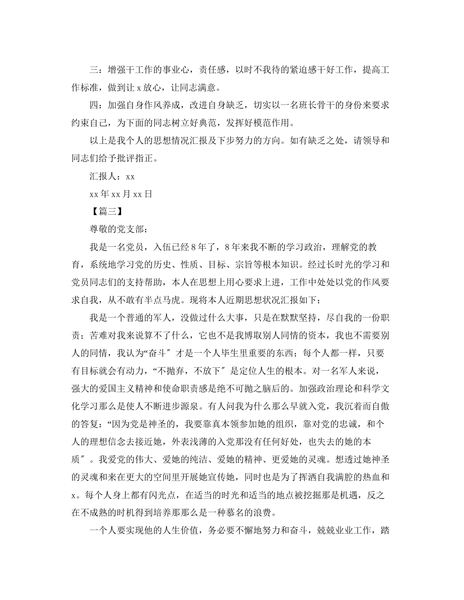 2023年部队党员思想汇报（）范文.docx_第3页