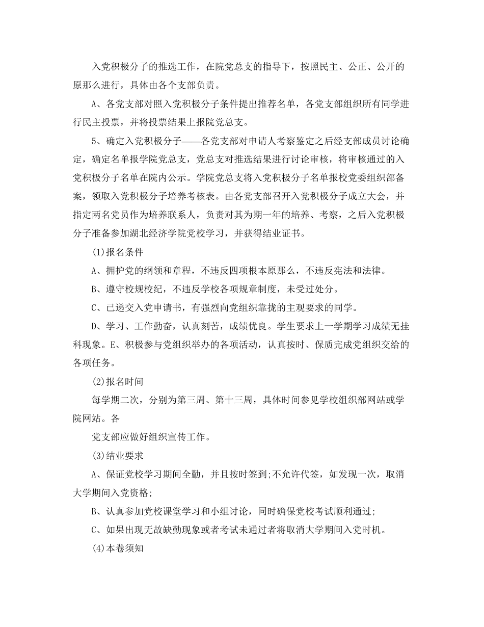 2023年部队入党流程的五个步骤.docx_第2页