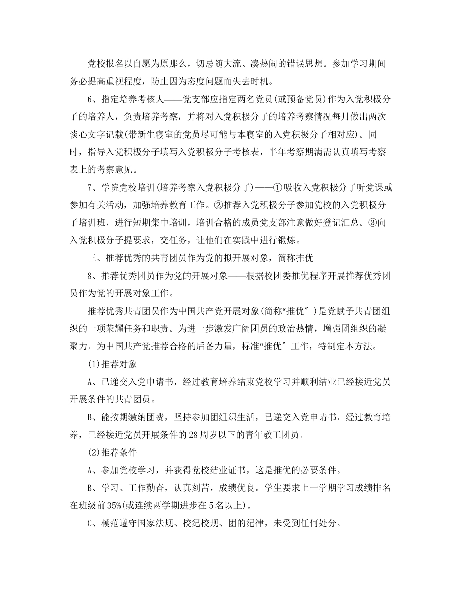 2023年部队入党流程的五个步骤.docx_第3页