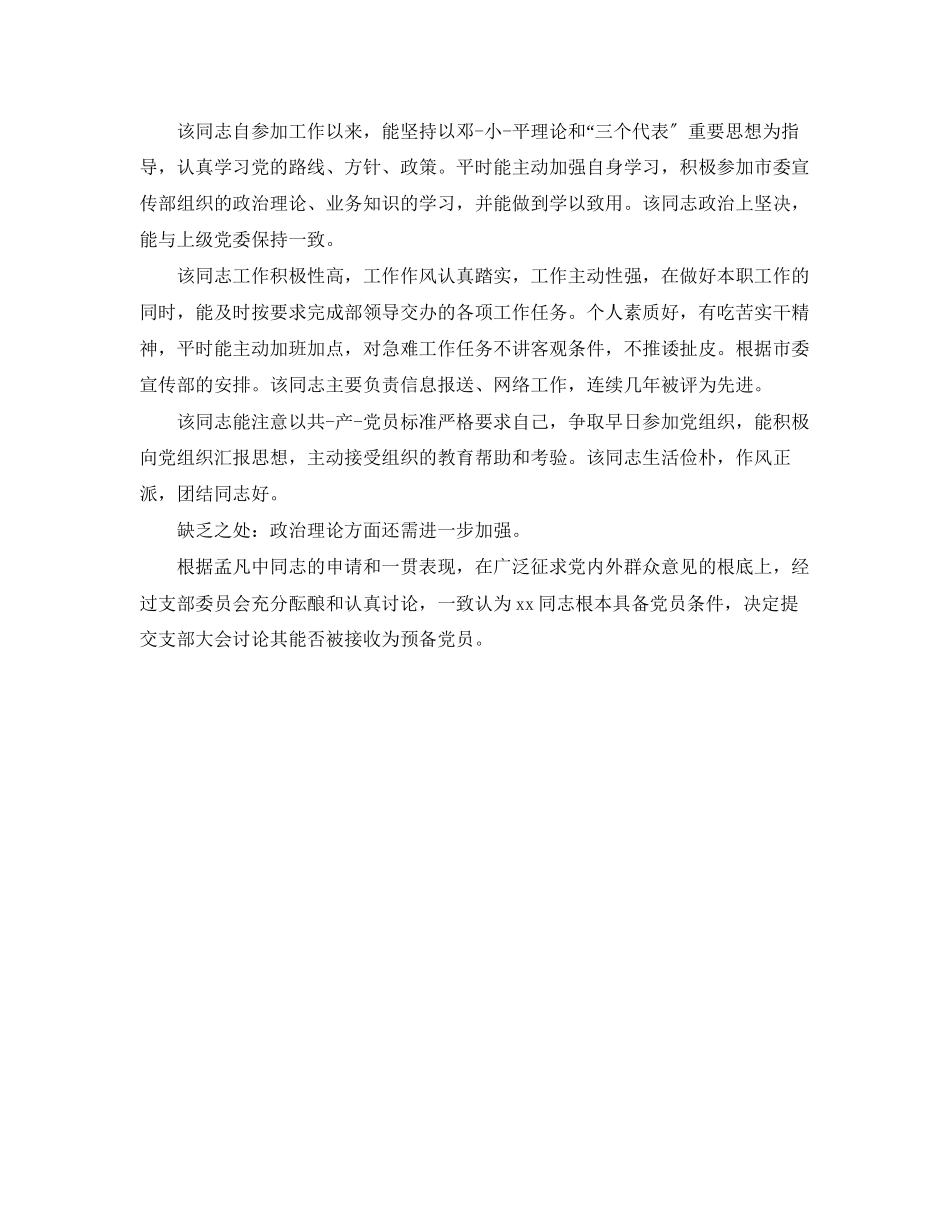 2023年部队入党政审材料样板.docx_第2页