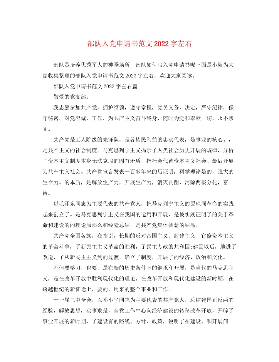 2023年部队入党申请书2000字左右范文.docx_第1页