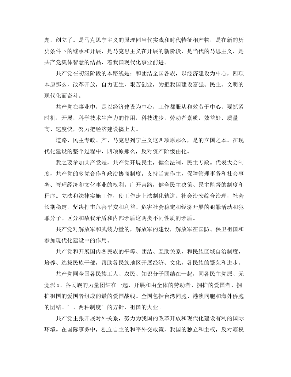 2023年部队入党申请书2000字左右范文.docx_第2页
