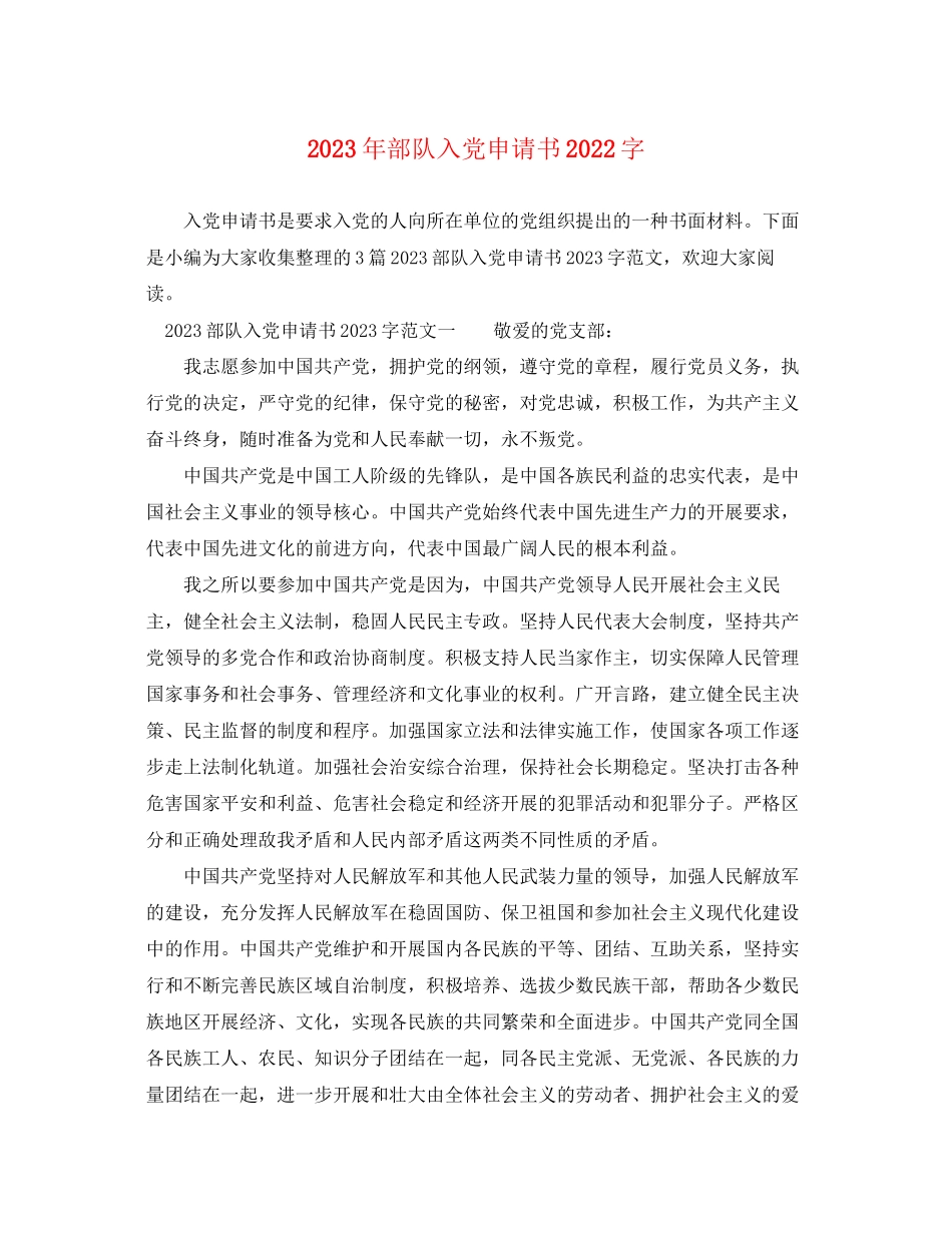 2023年部队入党申请书2000字范文.docx_第1页