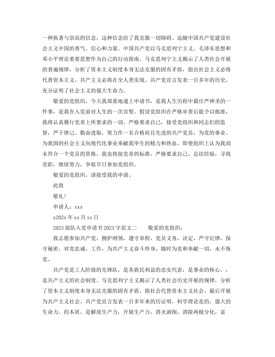 2023年部队入党申请书2000字范文.docx_第3页