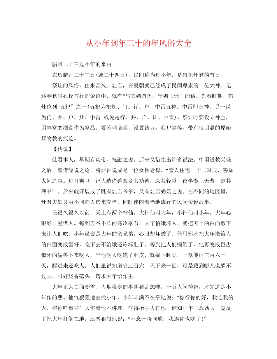 2023年从小年到年三十的年风俗大全.docx_第1页