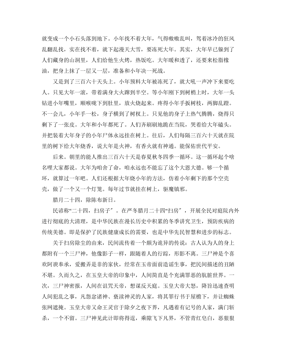 2023年从小年到年三十的年风俗大全.docx_第3页