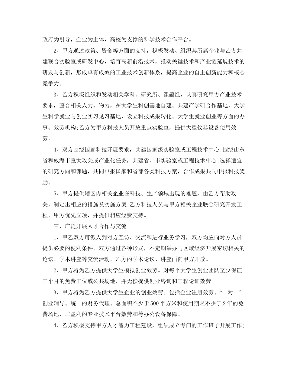 2023年产学研合作协议书协议书范本.docx_第2页