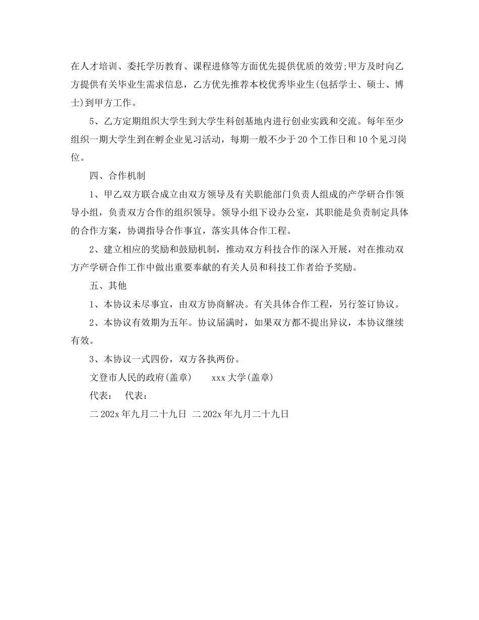 2023年产学研合作协议书协议书范本.docx_第3页