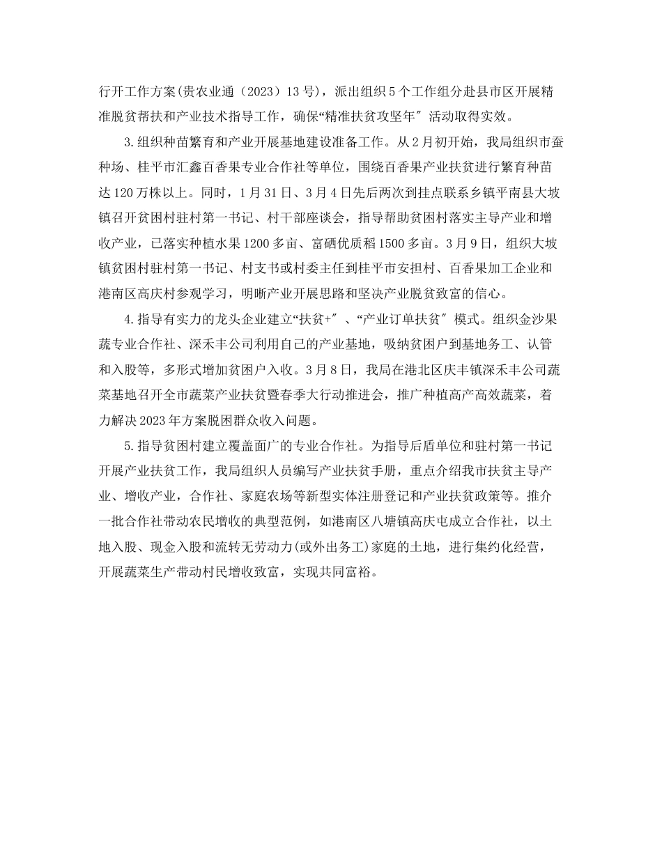 2023年产业扶贫工作汇报.docx_第3页