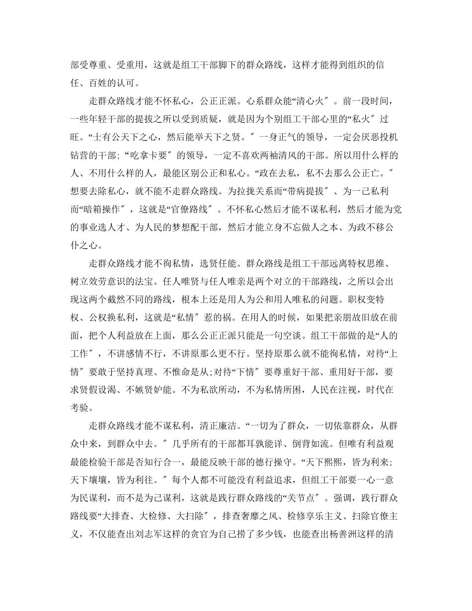 2023年从严治党整改措施报告优选范文.docx_第3页