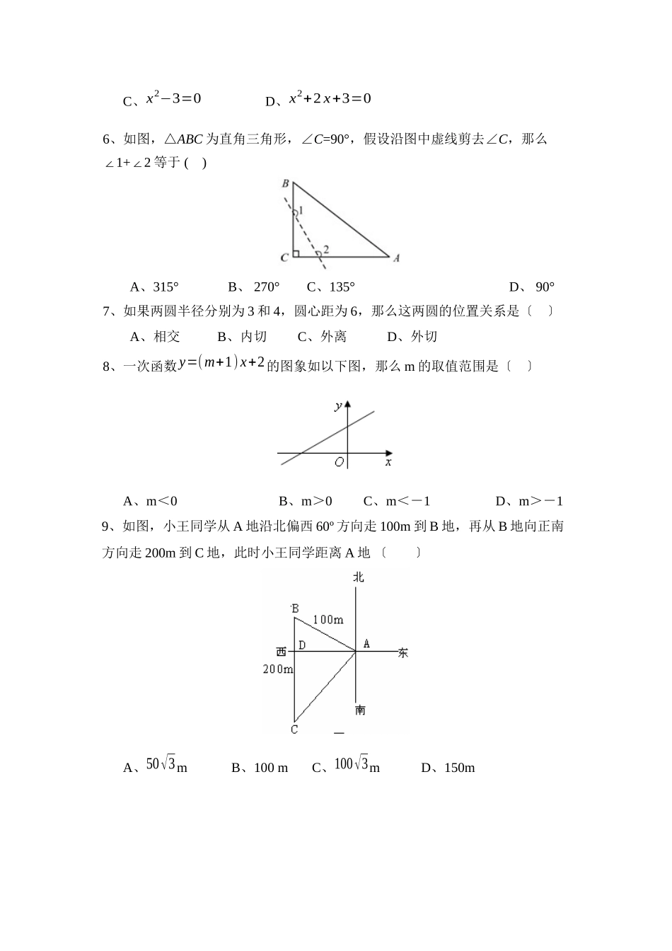 2023年从化市初中毕业生综合测试初中数学.docx_第2页