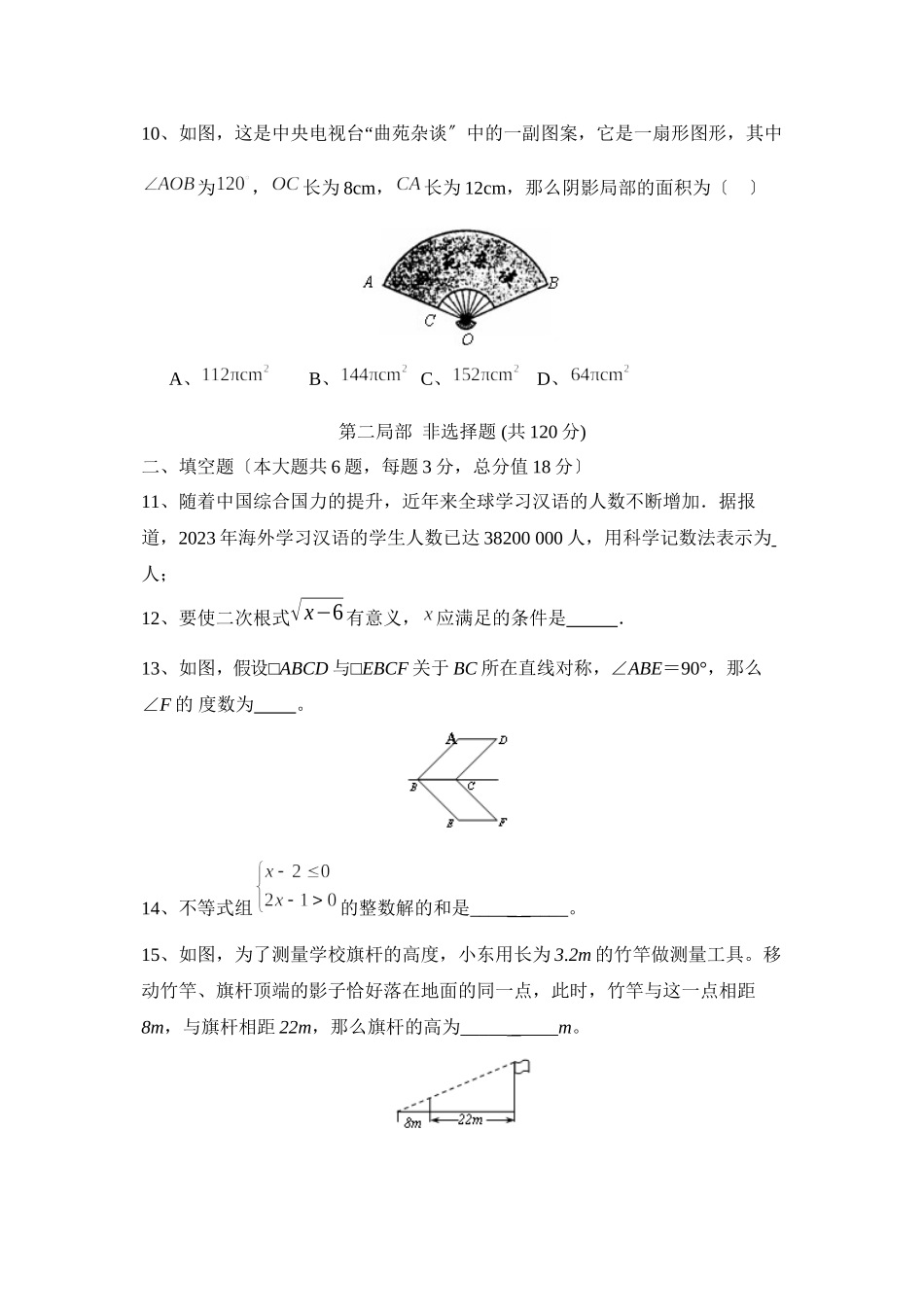 2023年从化市初中毕业生综合测试初中数学.docx_第3页