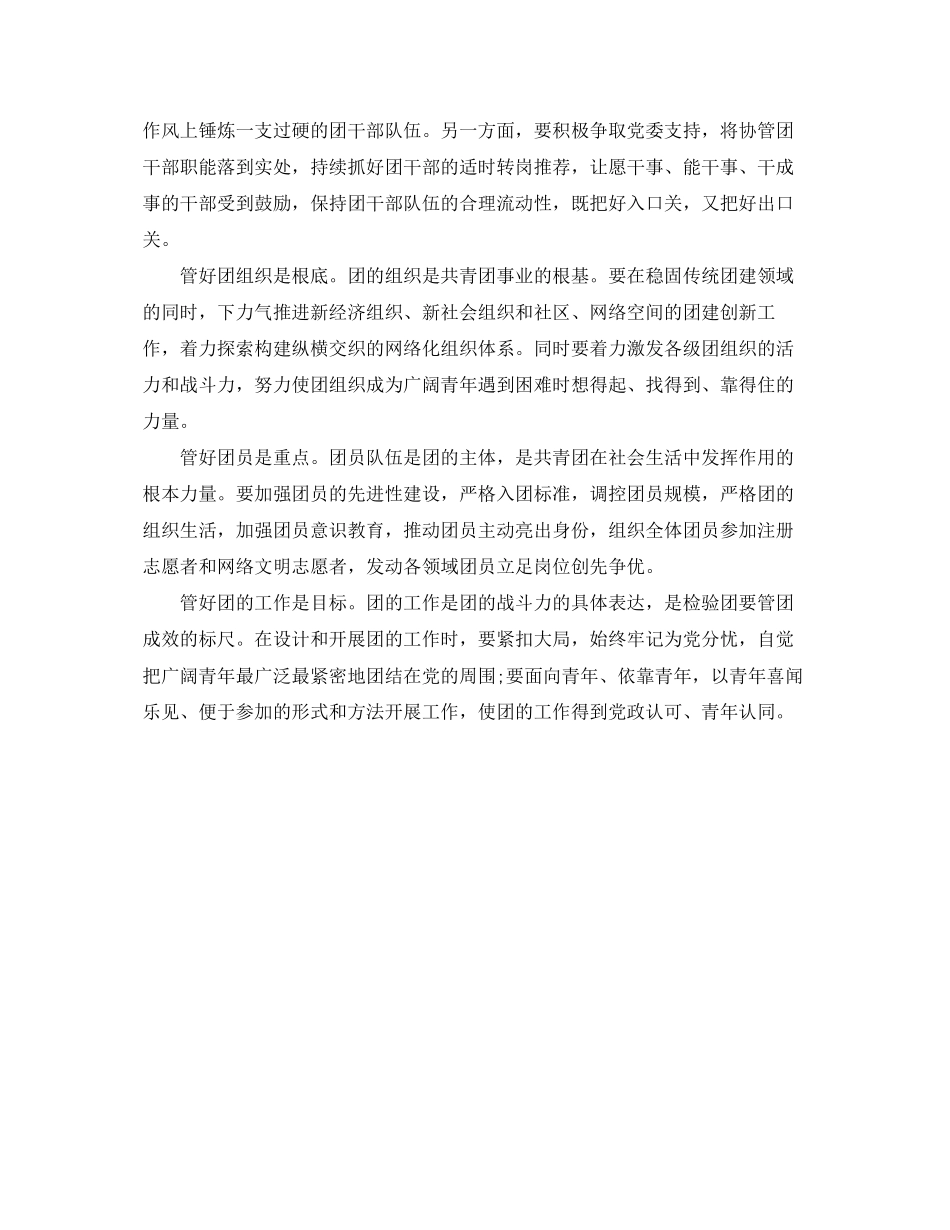 2023年从严治团工作汇报.docx_第3页