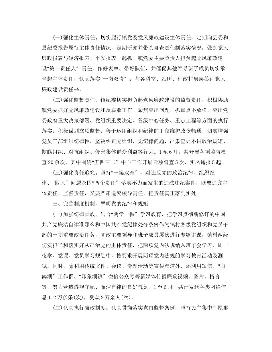 2023年从严治党整改措施范文.docx_第3页