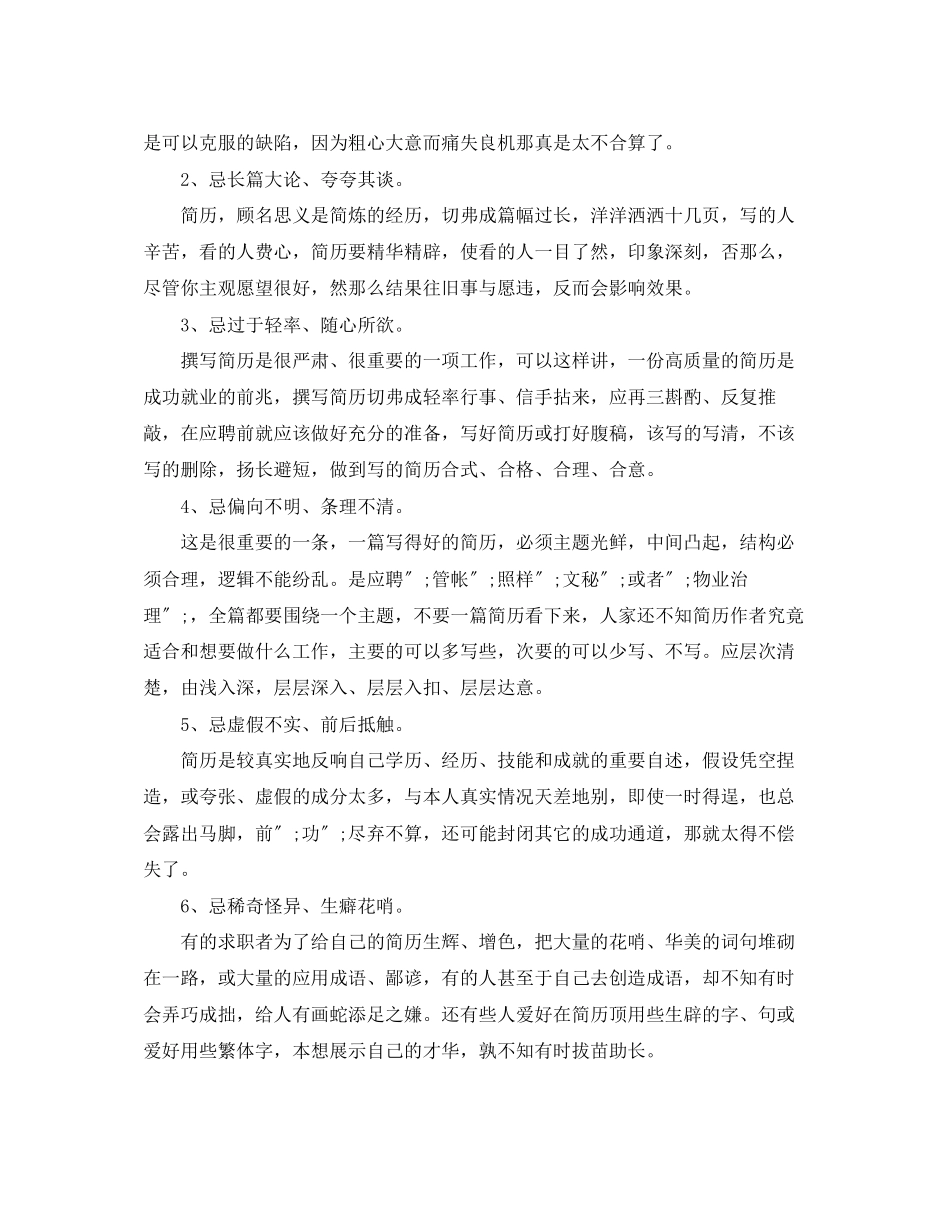 2023年传输工程师求职简历模板2.docx_第2页