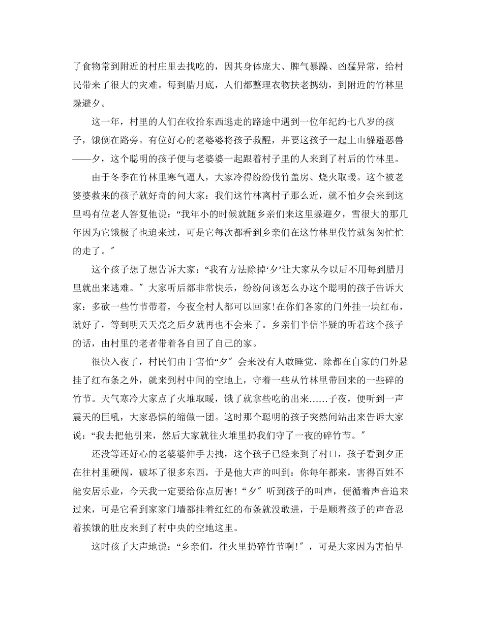 2023年传统节日除夕有哪些不能做的禁忌.docx_第2页