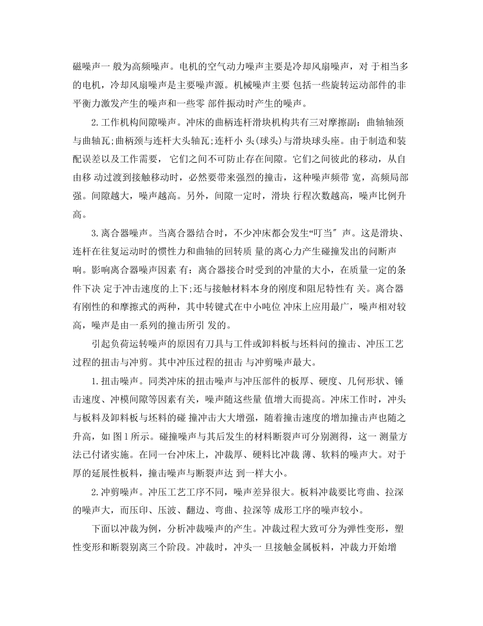 2023年冲床车间噪声治理措施.docx_第3页