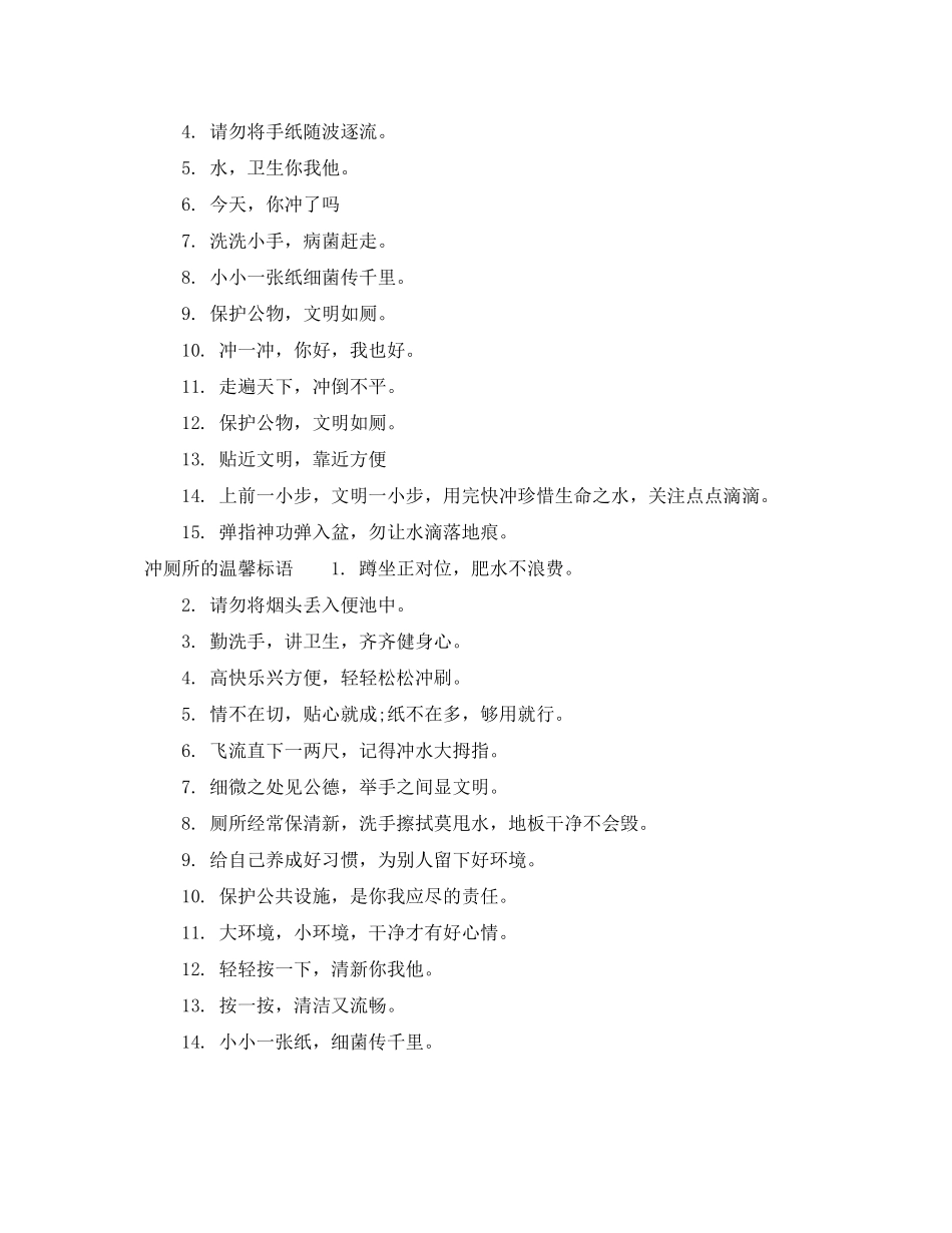 2023年冲厕所的提示语有哪些.docx_第2页