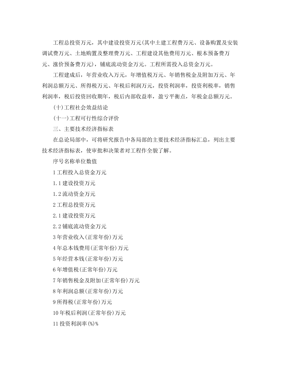 2023年充气游艇项目可行性报告（完整版）.docx_第2页