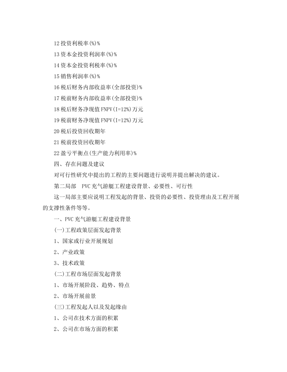 2023年充气游艇项目可行性报告（完整版）.docx_第3页