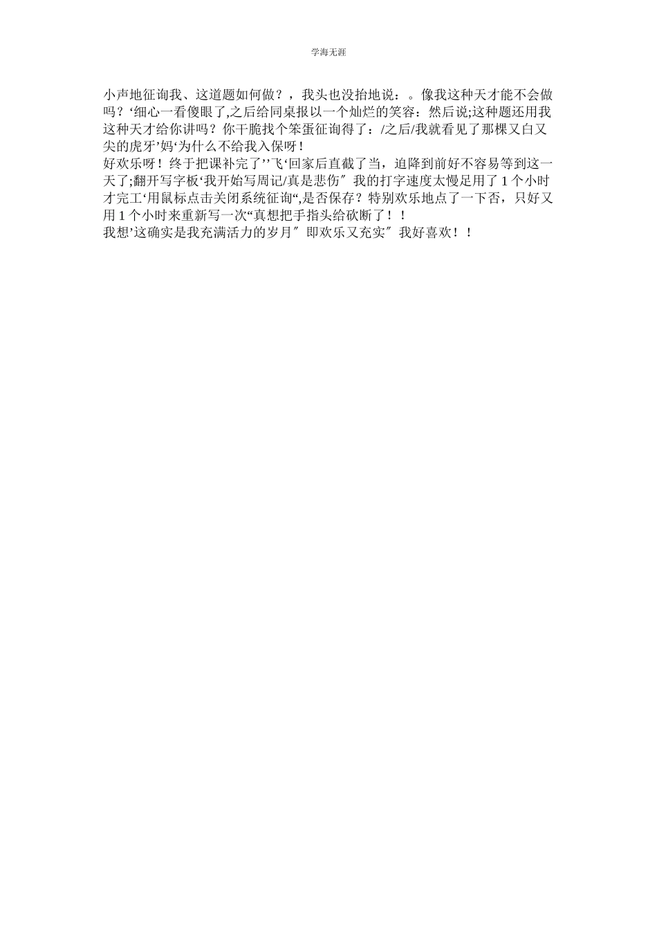 2023年充满活力的岁月作文800字范文.docx_第2页