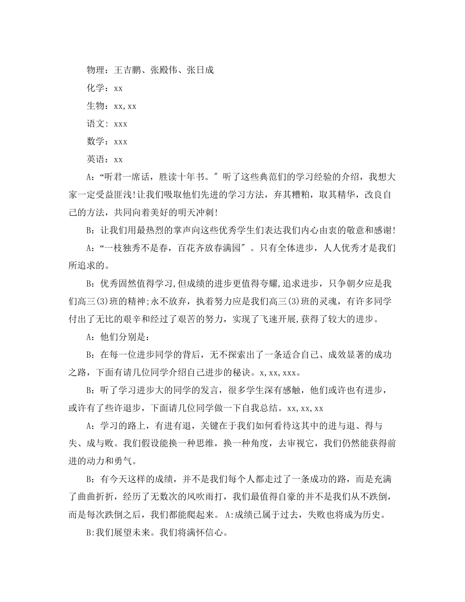 2023年冲刺期末主题班会.docx_第2页