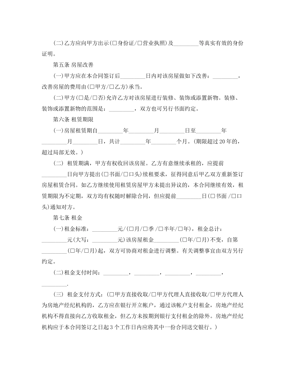 2023年出租房合同协议书模板.docx_第3页