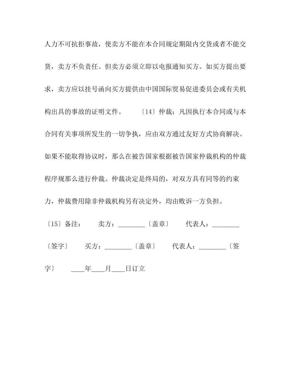2023年出口合同2.docx_第3页