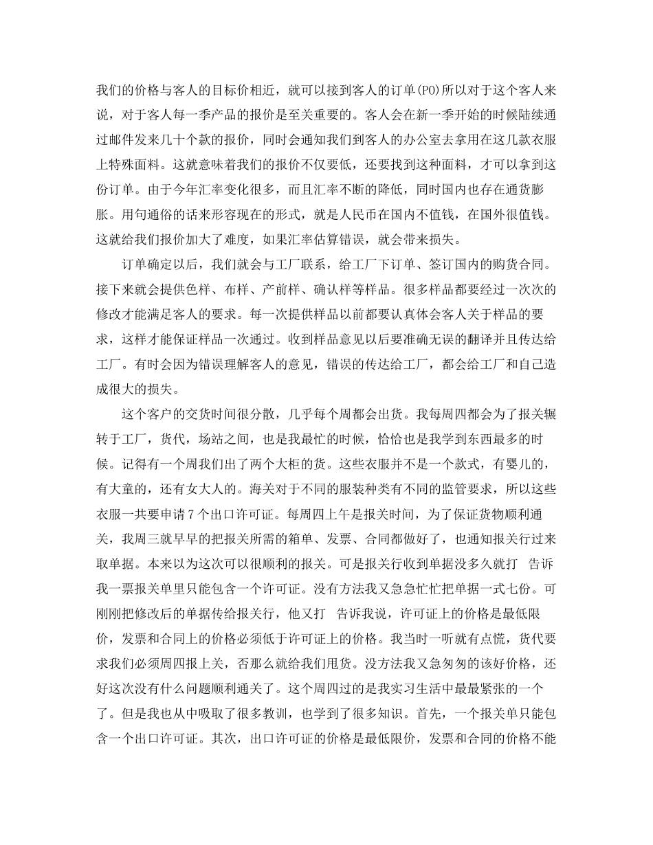 2023年出口外贸实习心得.docx_第2页
