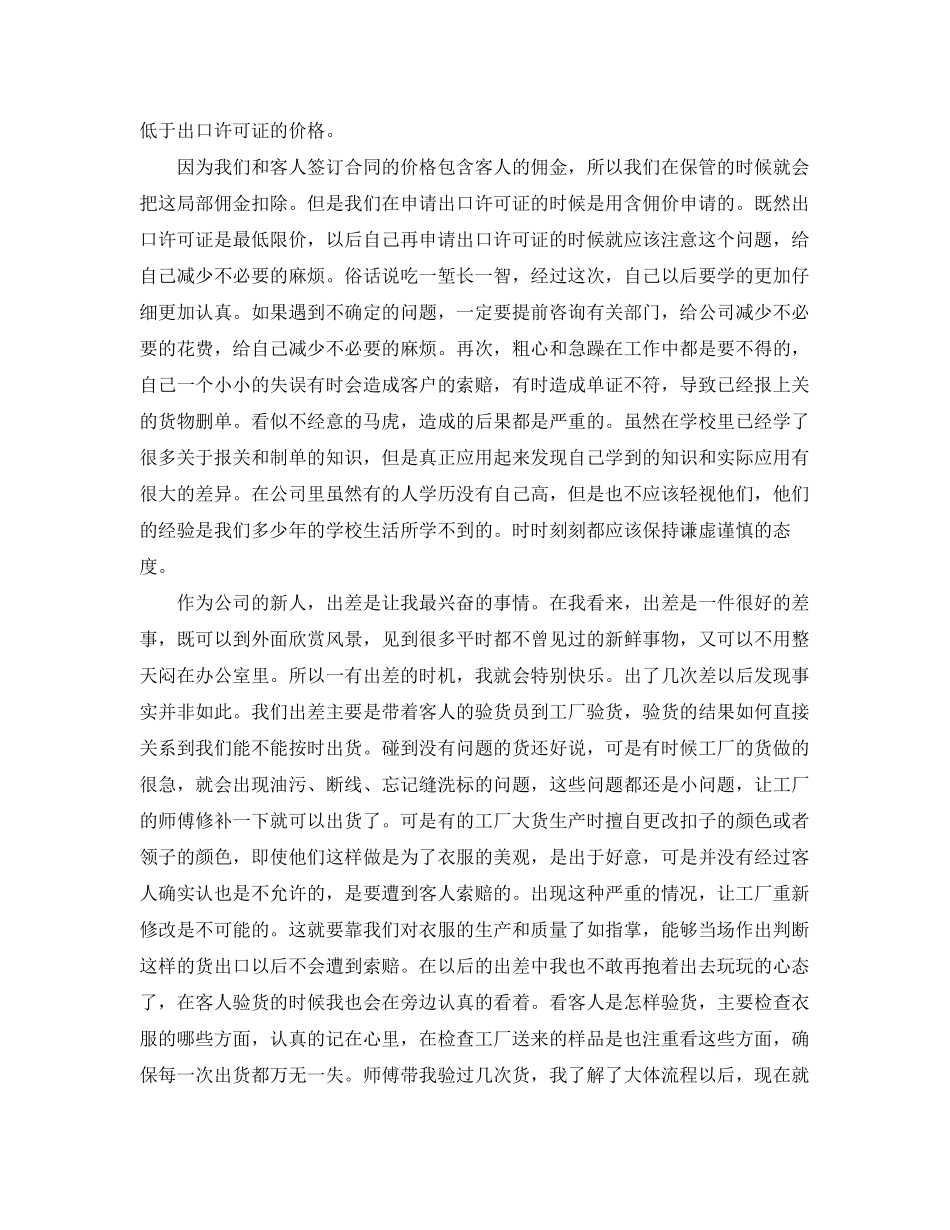 2023年出口外贸实习心得.docx_第3页