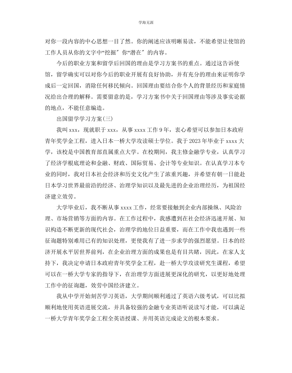 2023年出国留学学习计划五篇范文.docx_第3页