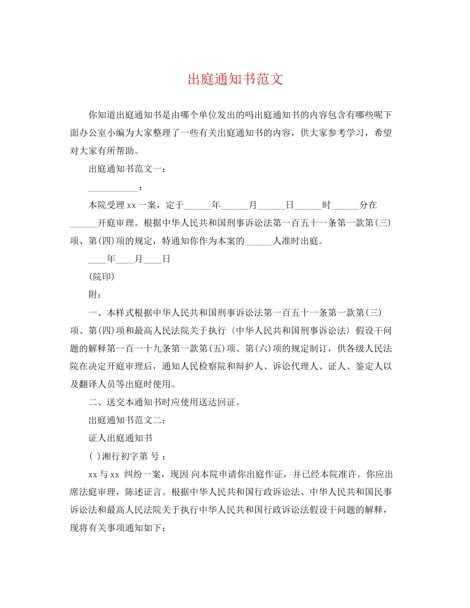 2023年出庭通知书范文.docx_第1页