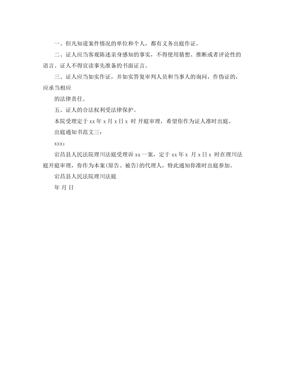 2023年出庭通知书范文.docx_第2页
