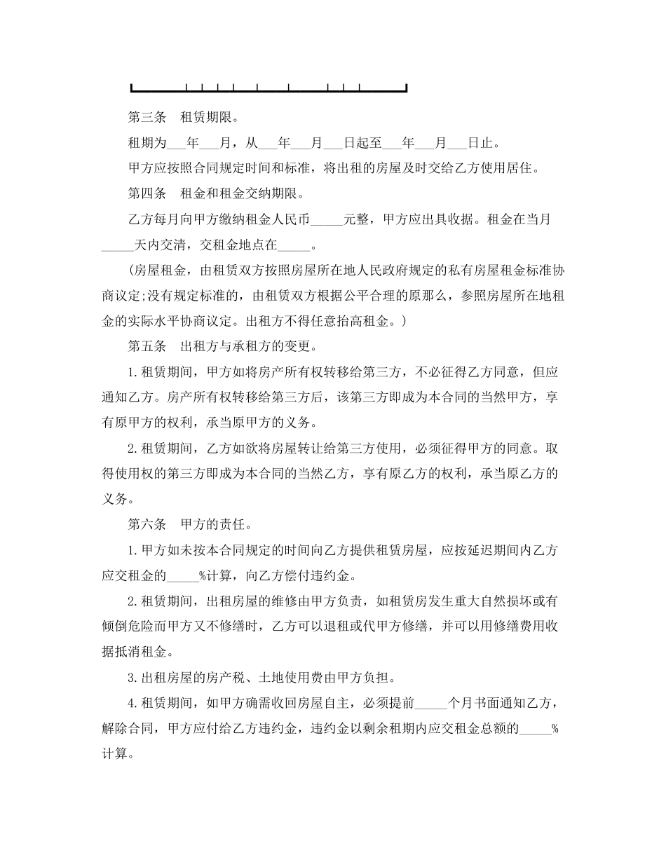 2023年出租房屋合同文本3篇.docx_第2页