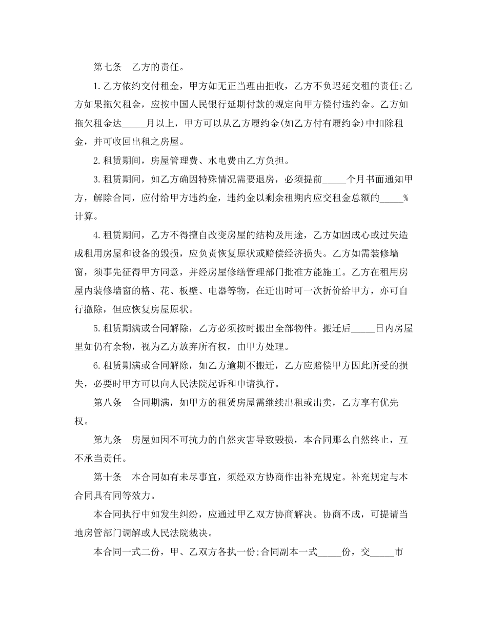 2023年出租房屋合同文本3篇.docx_第3页