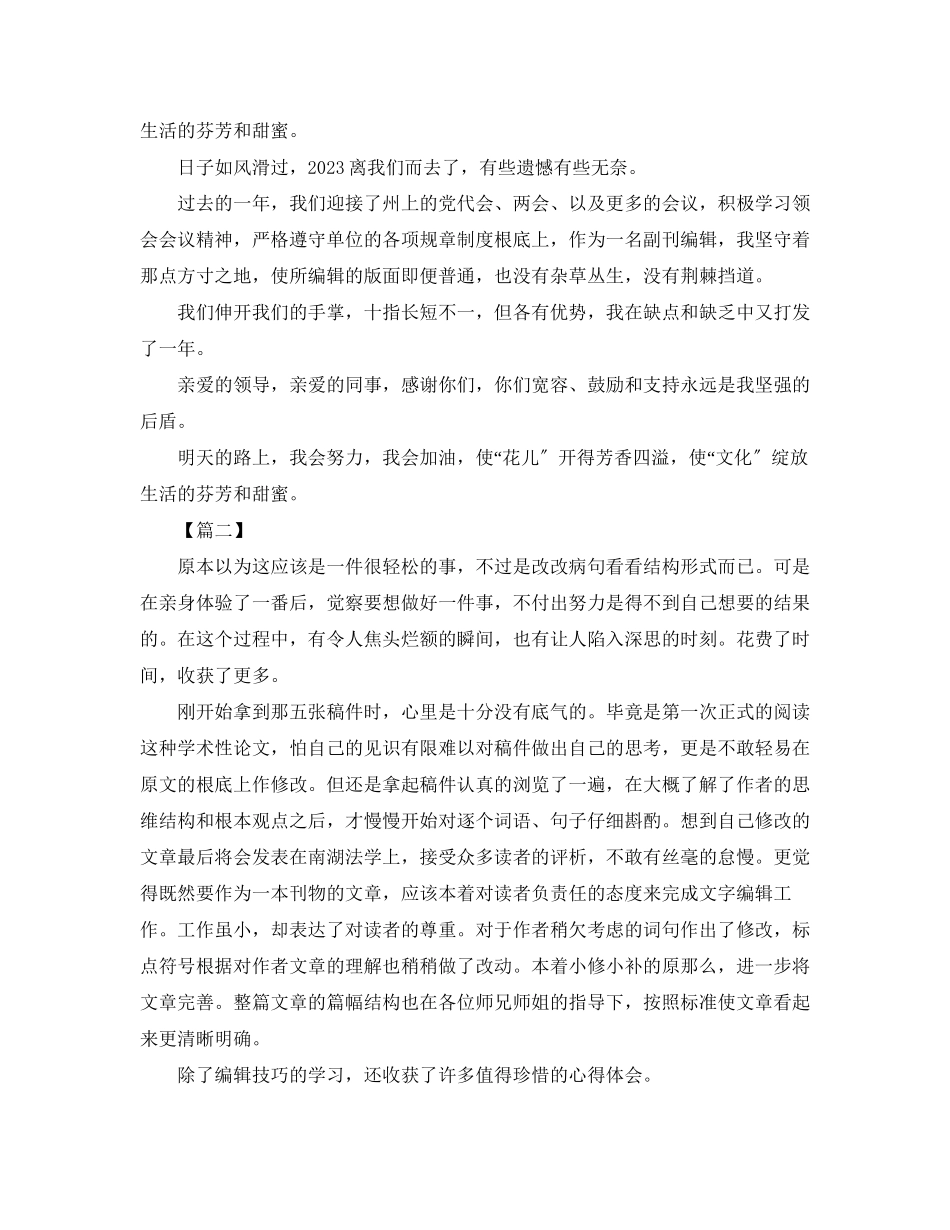 2023年出版编辑终总结结尾范文.docx_第2页