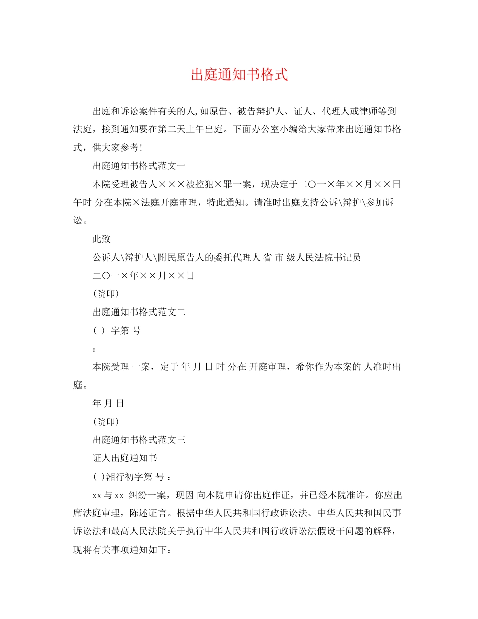 2023年出庭通知书格式.docx_第1页