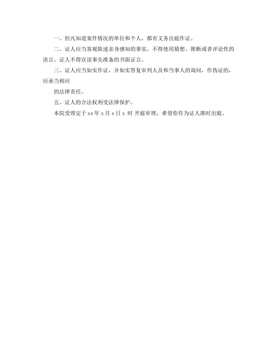 2023年出庭通知书格式.docx_第2页