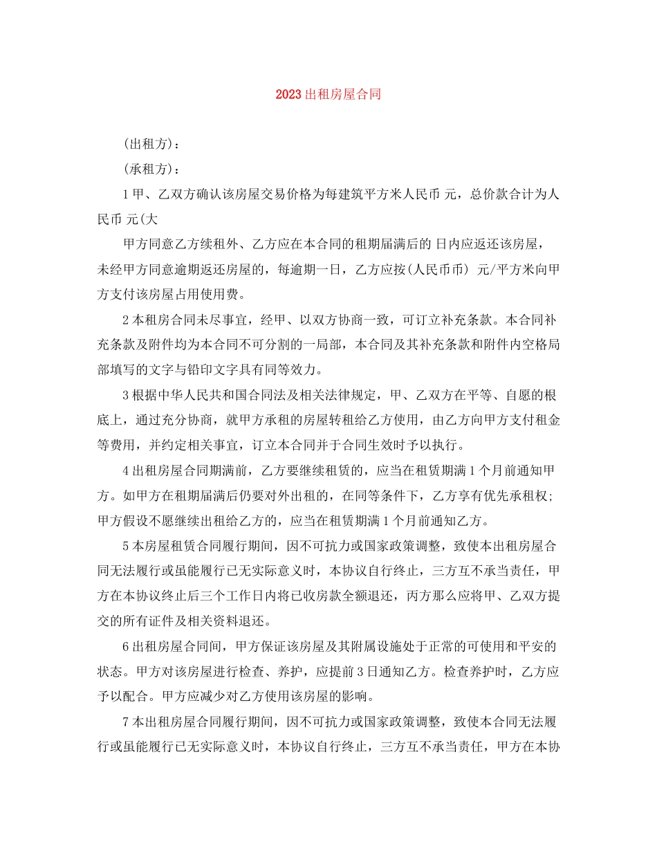 2023年出租房屋合同2.docx_第1页