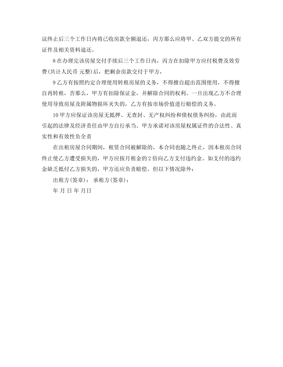 2023年出租房屋合同2.docx_第2页