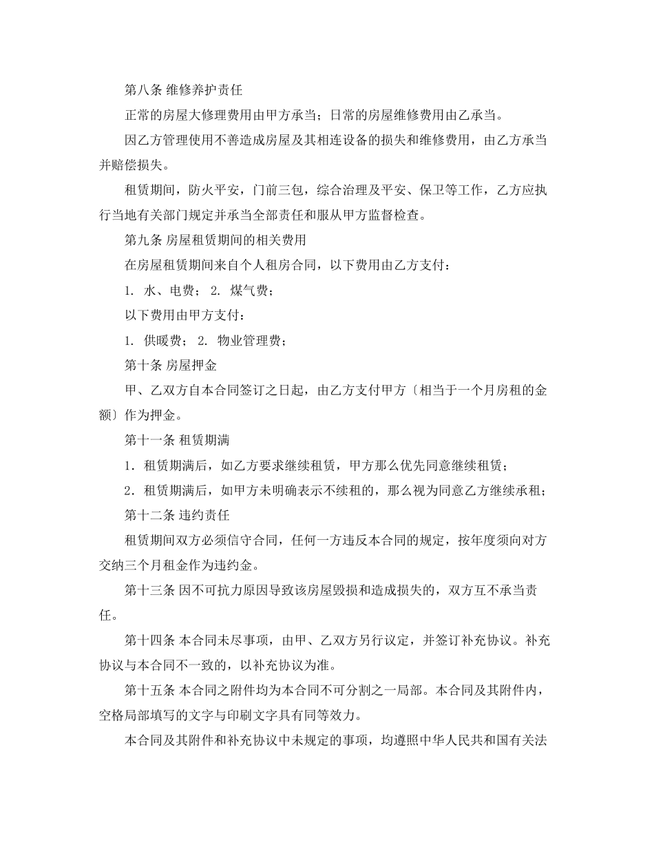 2023年出租房合同模板.docx_第2页