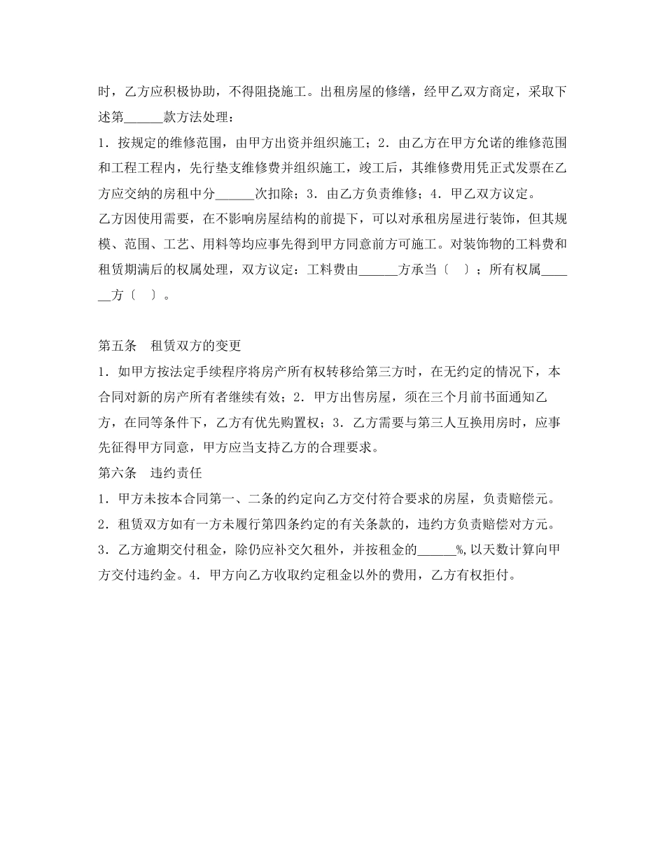 2023年出租房合同范本.docx_第2页
