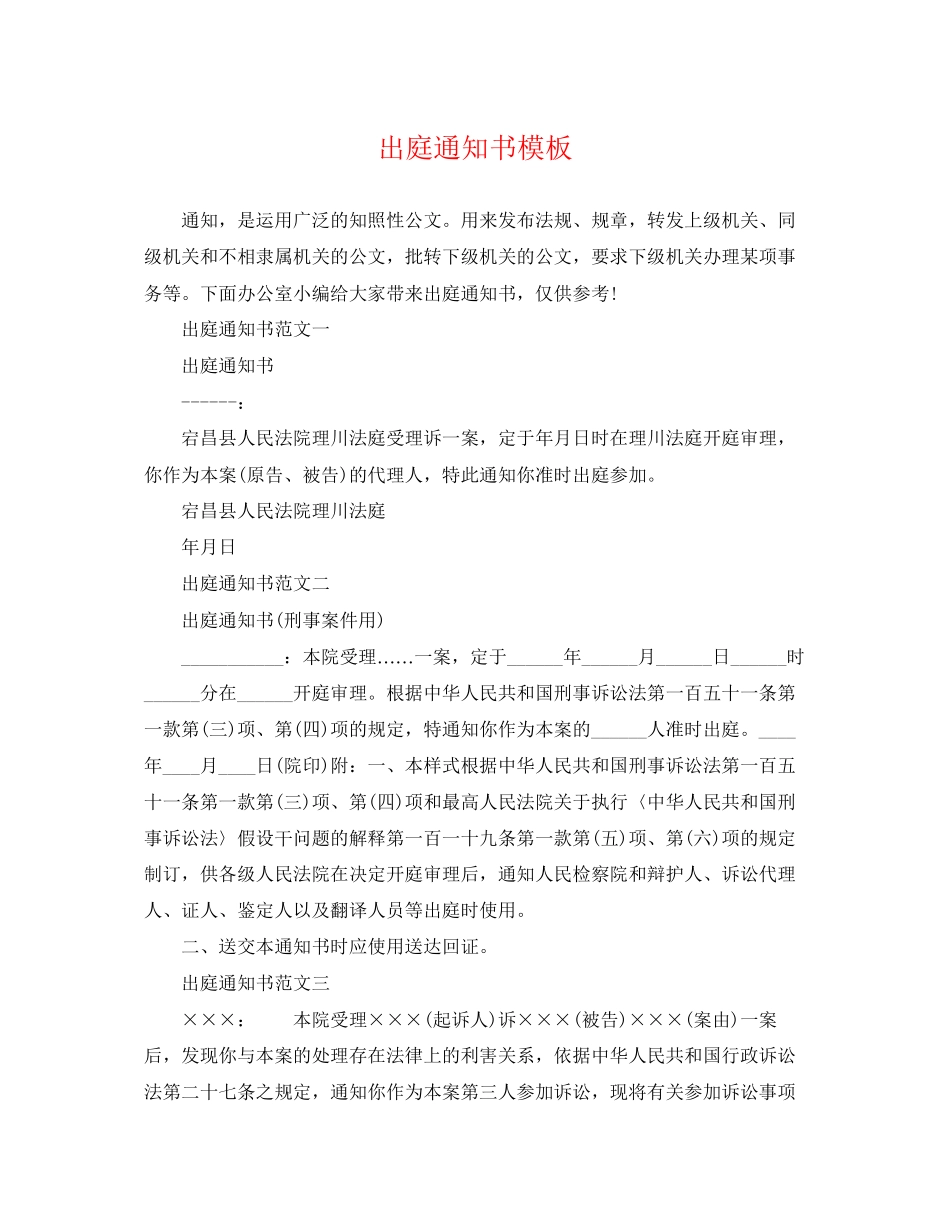 2023年出庭通知书模板.docx_第1页