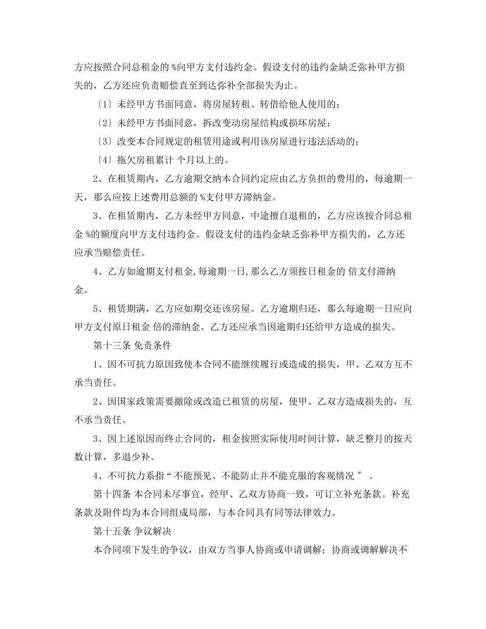 2023年出租房租赁合同范本.docx_第3页