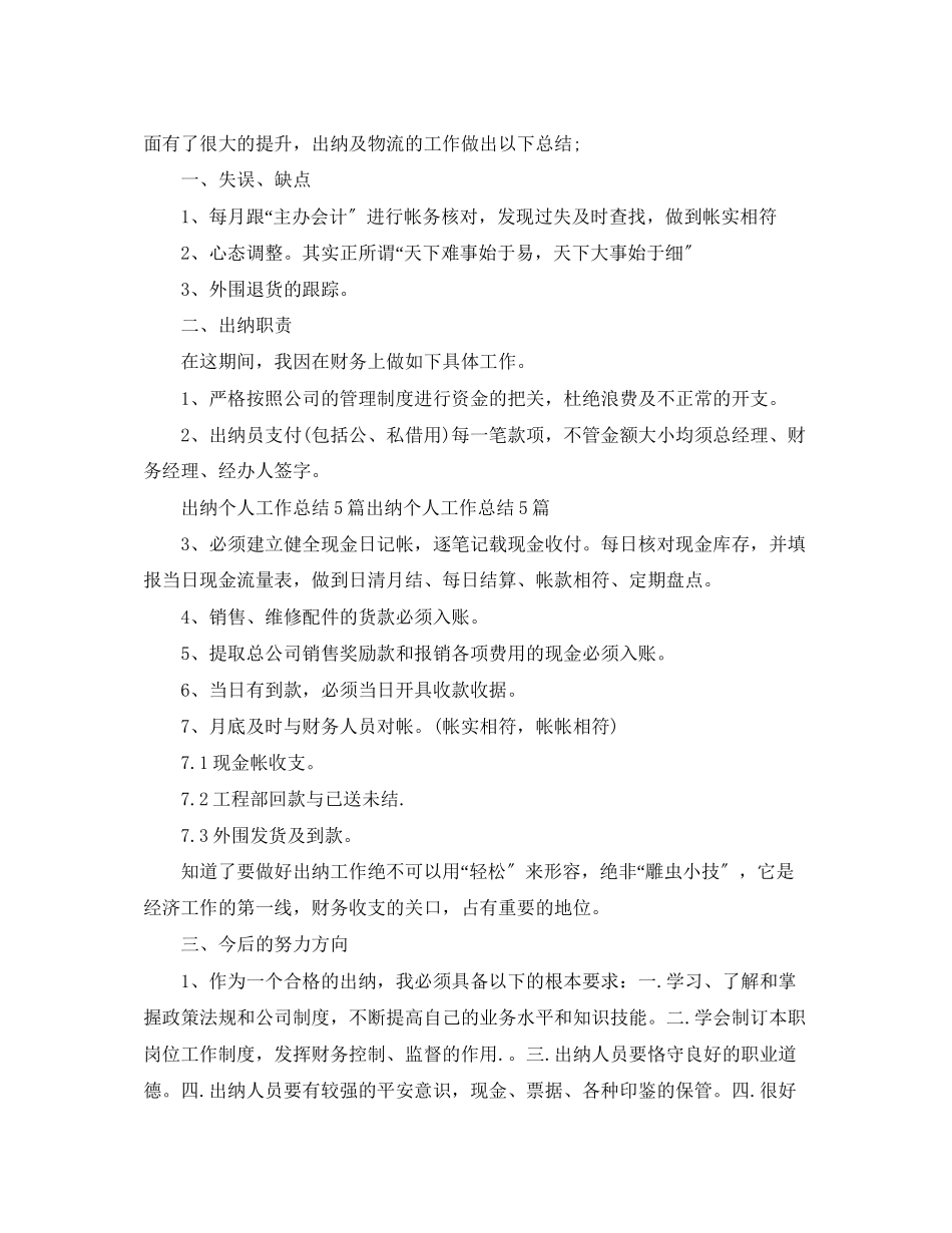 2023年出纳个人工作总结4范文.docx_第3页